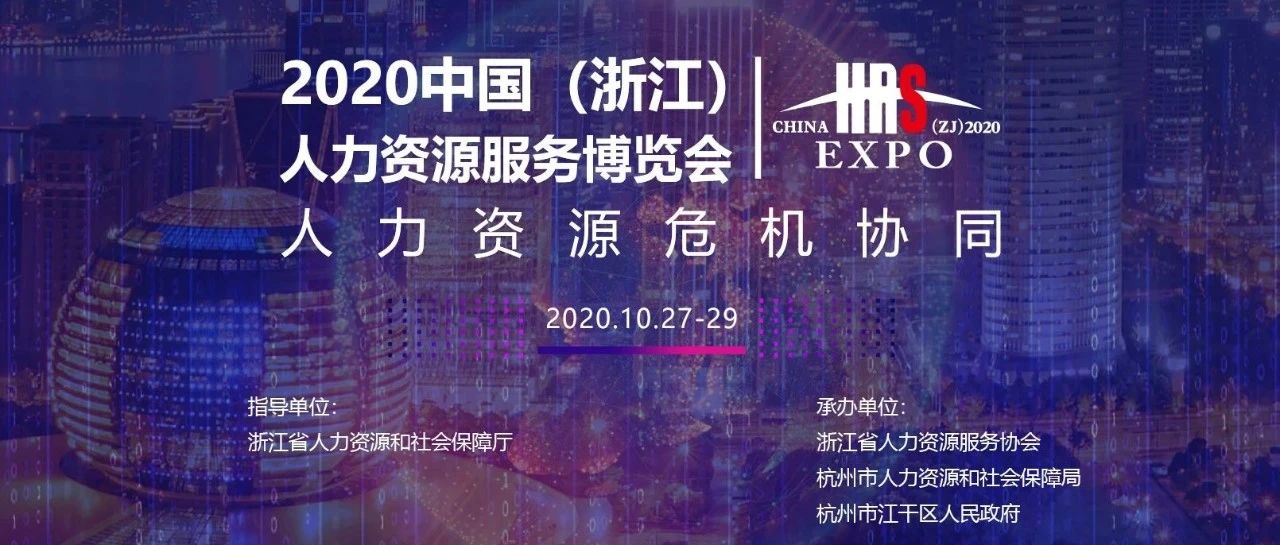 【参展预告】温州产业园将参加2020中国（浙江）人力资源服务博览会