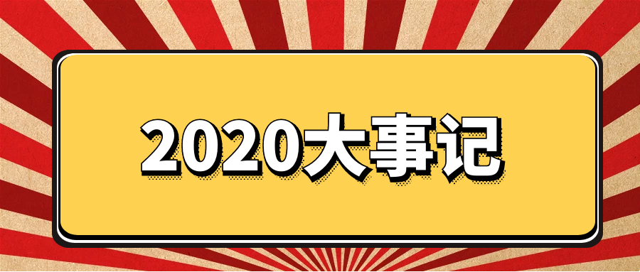 同心聚力，再度出发 | 2020温州人力资源服务产业园大事记