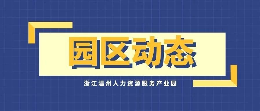 【园区动态】龙港市人民政府领导莅临产业园开展交流会议