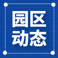 瑞安市新英会理事扩大会议于园区召开