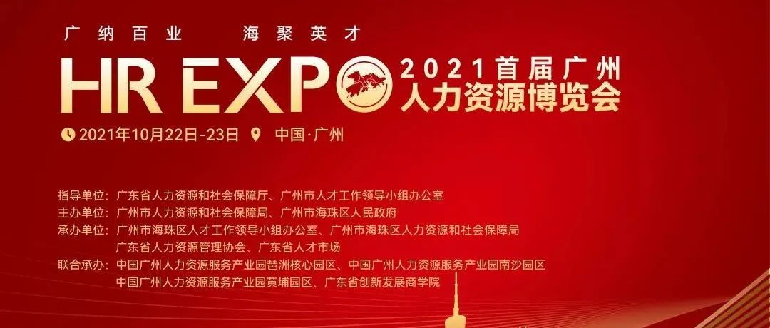 【参展预告】温州产业园将参加2021中国（广州）人力资源服务博览会