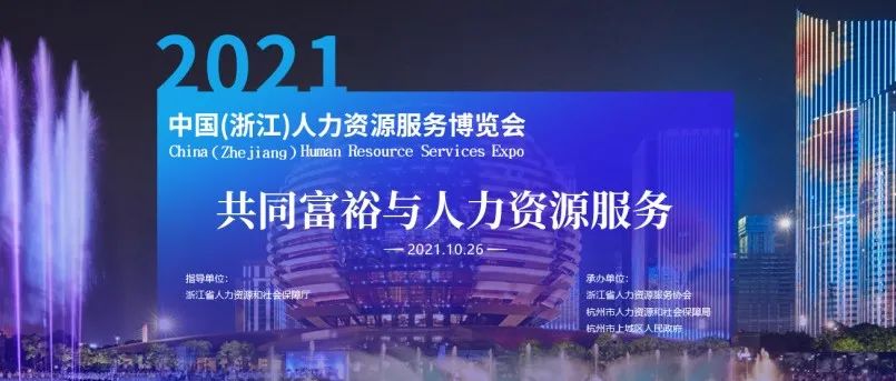 【参展预告】温州产业园将参加2021中国（浙江）人力资源服务博览会
